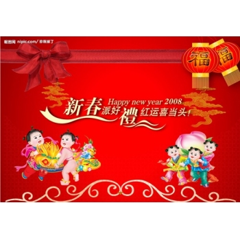 新春祝福